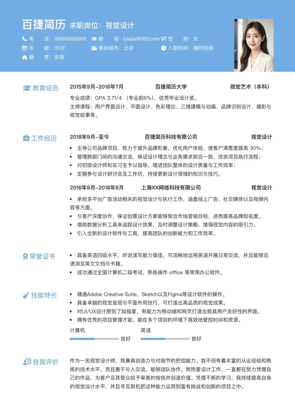 视觉设计简历模板