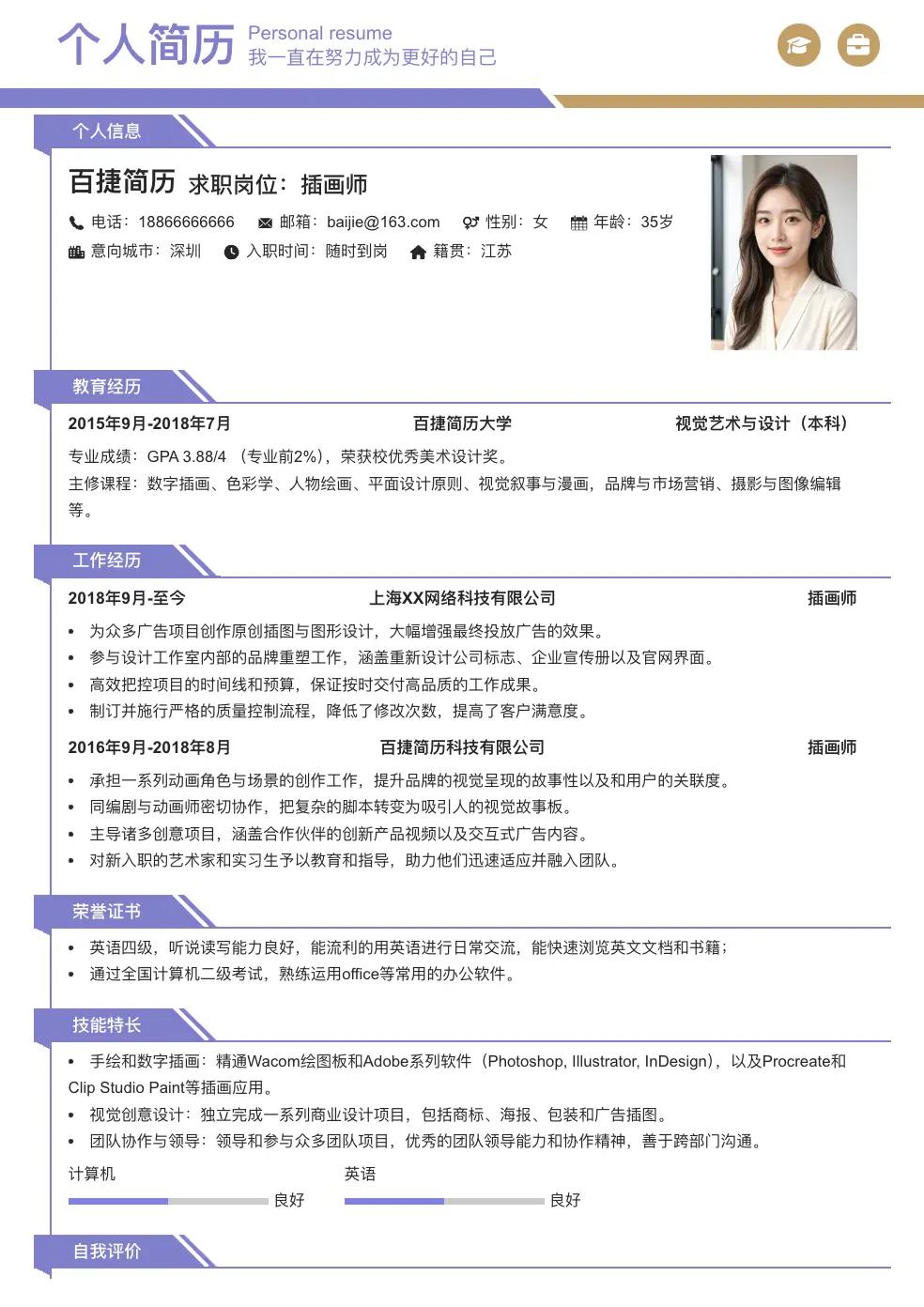 插画师简历模板