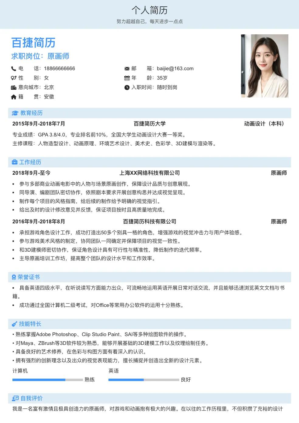原画师简历模板