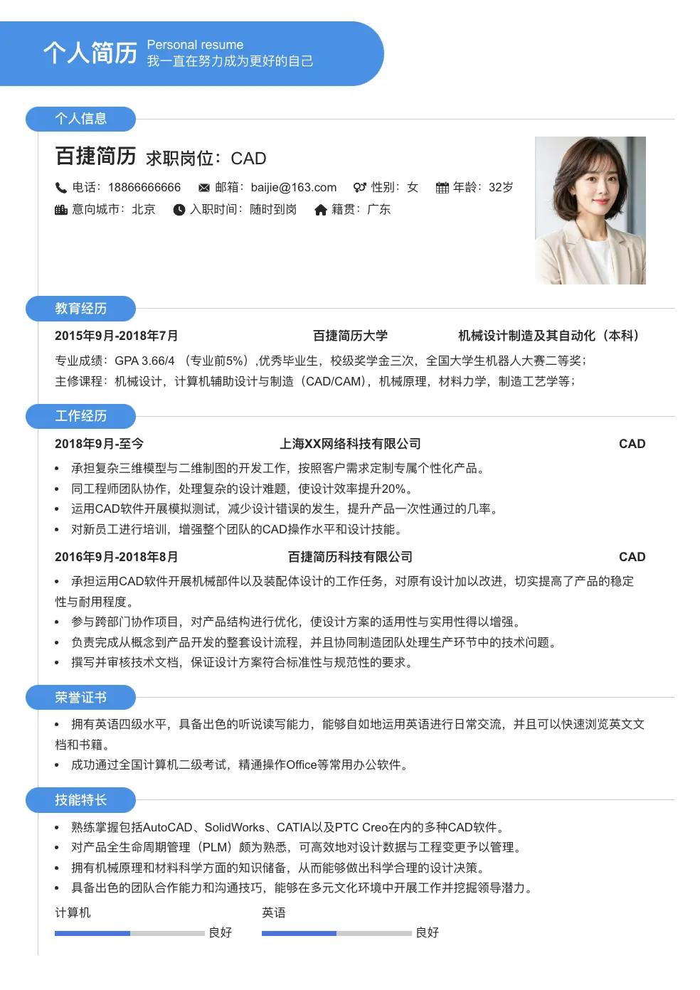 CAD简历